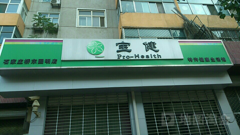 义乌最新宝健保健品国家认可吗方法分析(最方便真实的义乌宝健保健品是直销产品吗?方法)