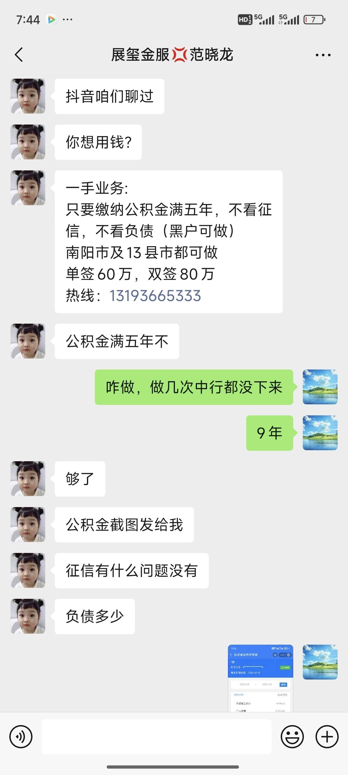 义乌包含医保提现中介联系方式小额的词条