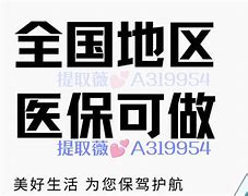 义乌最新急用钱套医保卡联系方式24小时方法分析(最方便真实的义乌急用钱套医保卡联系方式24小时能报销吗方法)