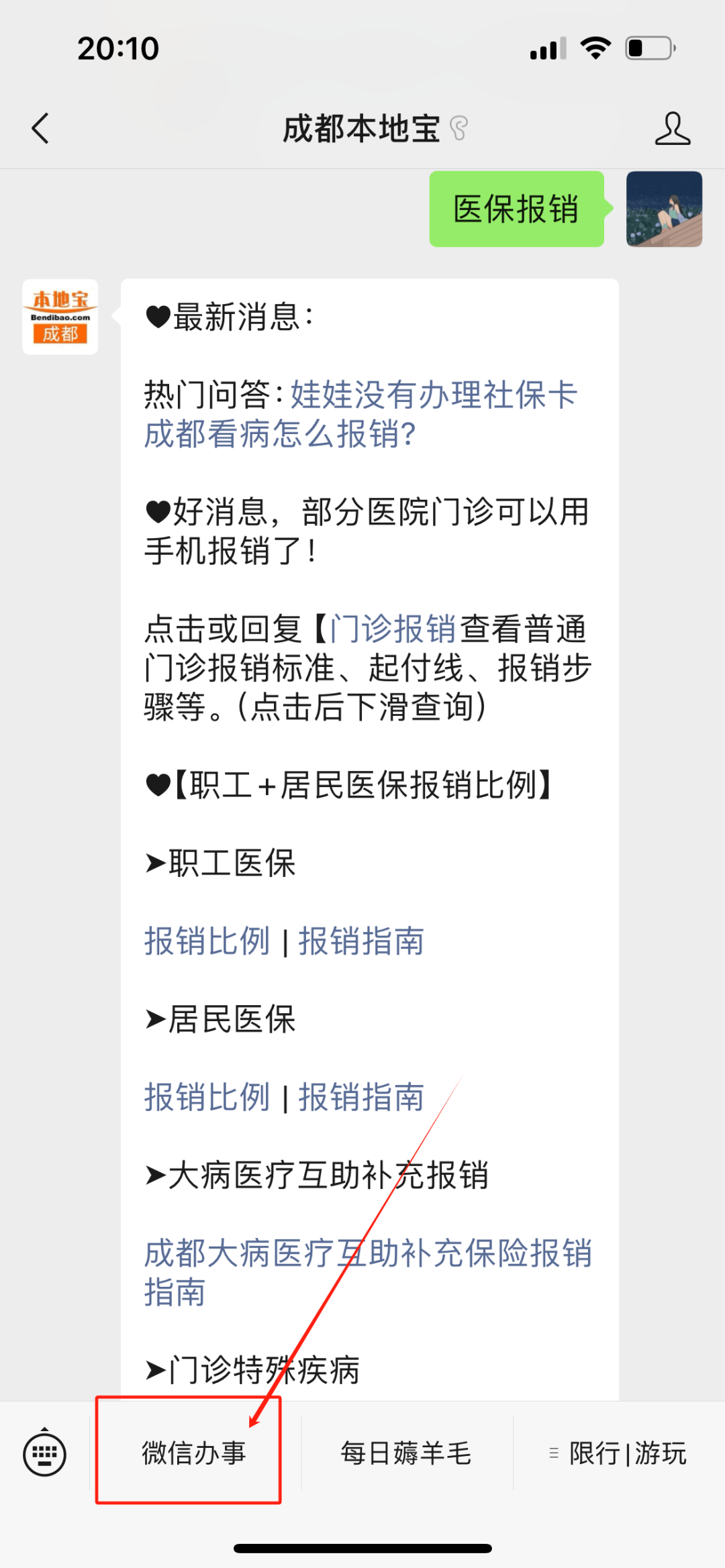 义乌最新找中介10分钟提取医保成都方法分析(最方便真实的义乌成都如何提取医保方法)