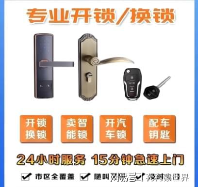 义乌最新24小时上门开锁电话方法分析(最方便真实的义乌24小时上门开锁公司电话附近地址方法)