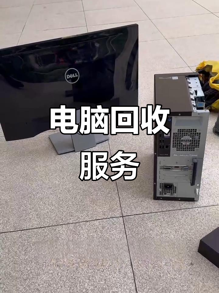 义乌最新正规上门回收电脑方法分析(最方便真实的义乌回收电脑直接上门交易方法)