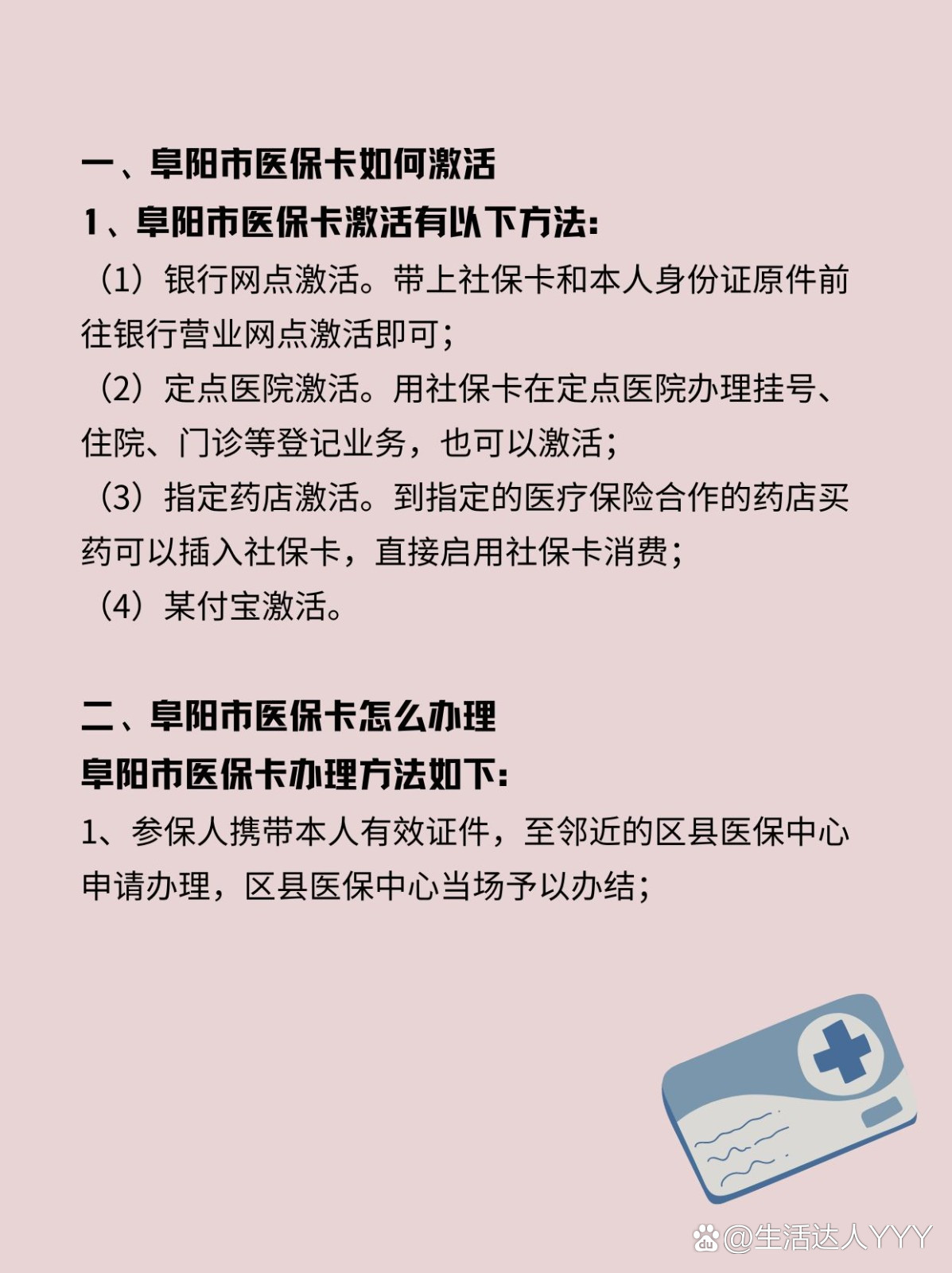 义乌最新医保账户怎么网上激活方法分析(最方便真实的义乌医保账户怎么网上激活医保卡方法)