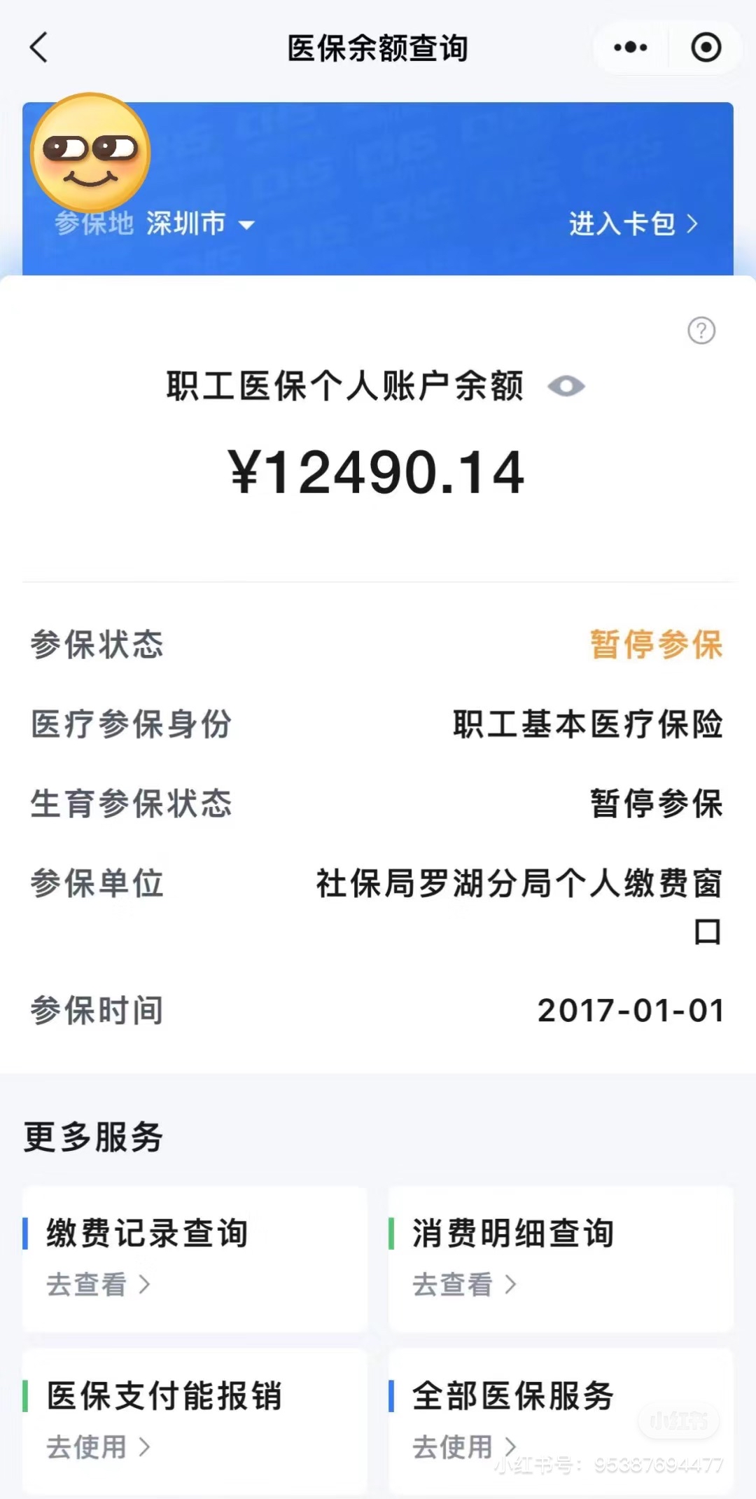 义乌最新深圳医保卡余额提取方法分析(最方便真实的义乌深圳医保卡余额提取条件方法)