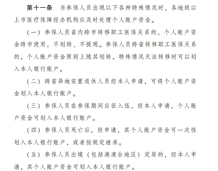 义乌最新医保卡个人账户提现方法分析(最方便真实的义乌医保卡个人账户提现多久到账方法)