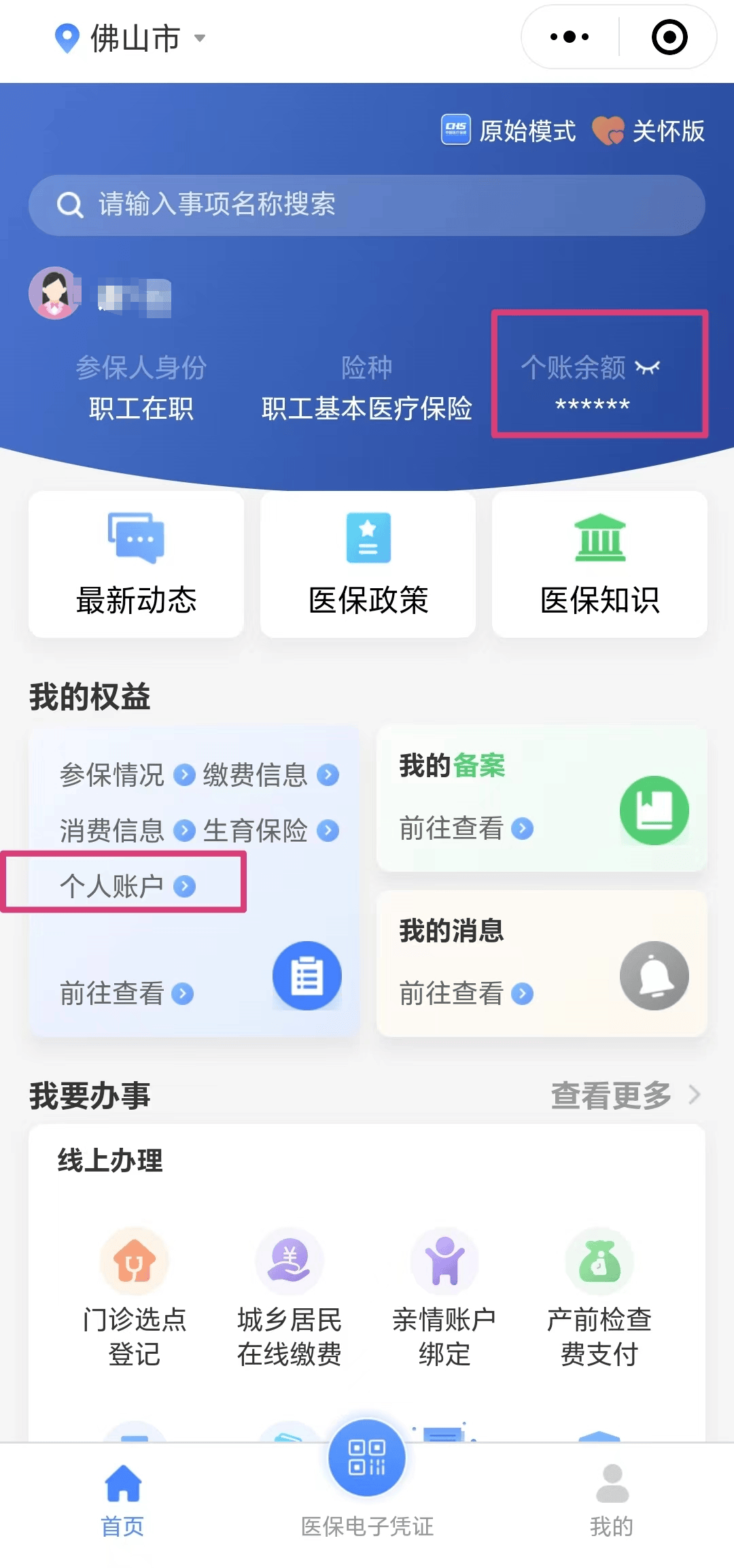义乌最新医保卡的钱怎么微信提取方法分析(最方便真实的义乌微信往医保卡怎么打钱方法)