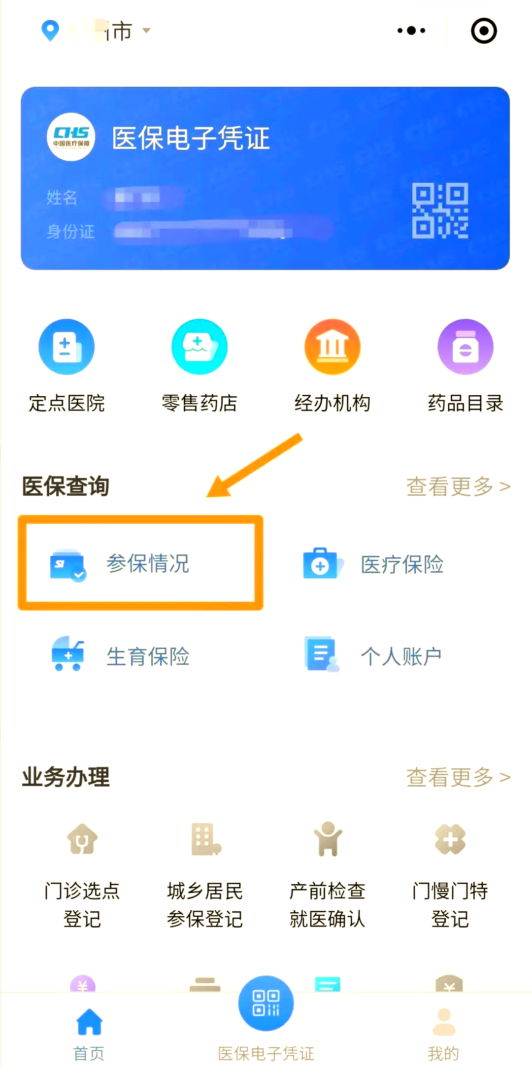 义乌最新医保取现中介微信怎么取方法分析(最方便真实的义乌微信医保小程序提现是真的么方法)