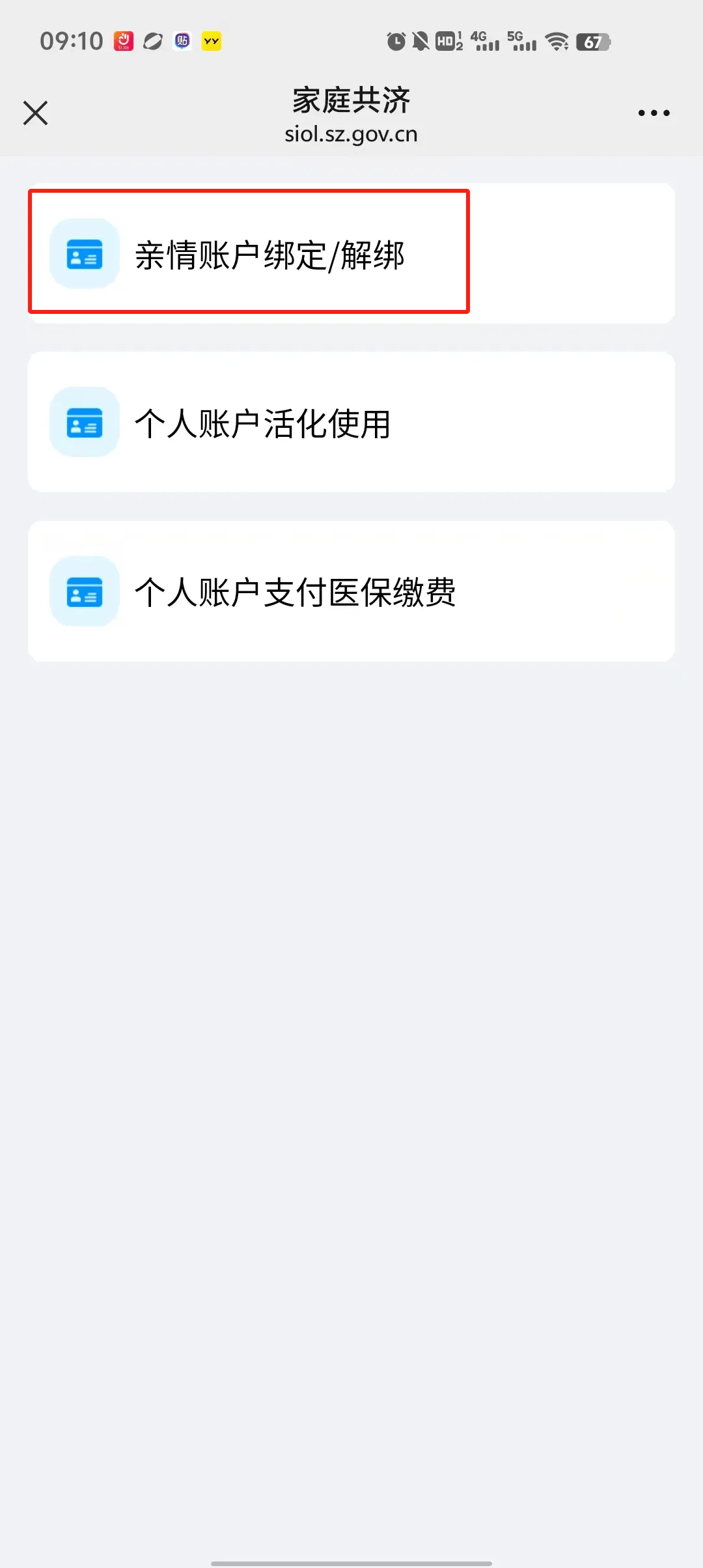 义乌最新深圳医保个人账户提取方法分析(最方便真实的义乌2020年深圳医保卡提现方法)
