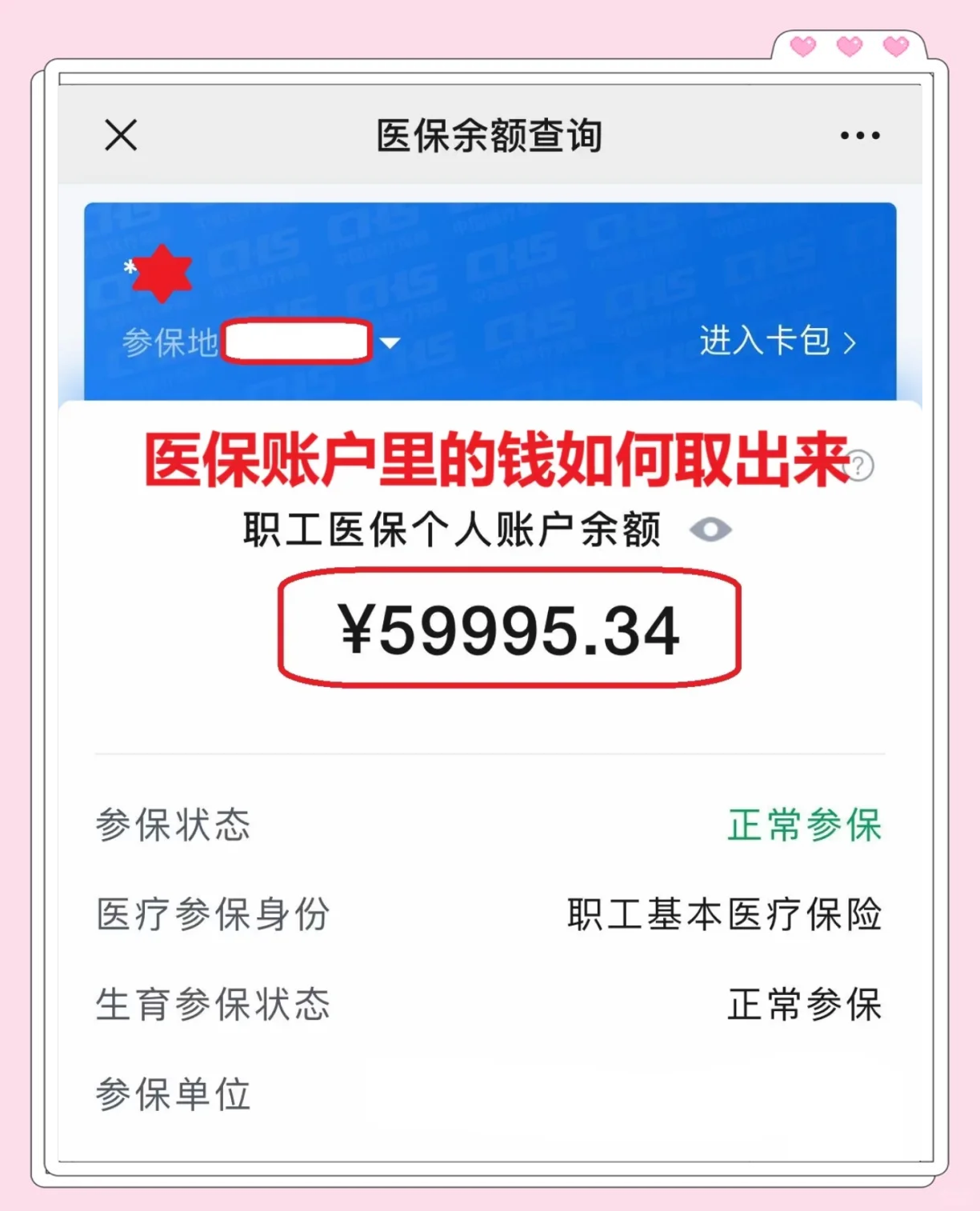 义乌最新为什么尽量别用医保卡里的钱方法分析(最方便真实的义乌为什么尽量别用医保卡里的钱,评论方法)