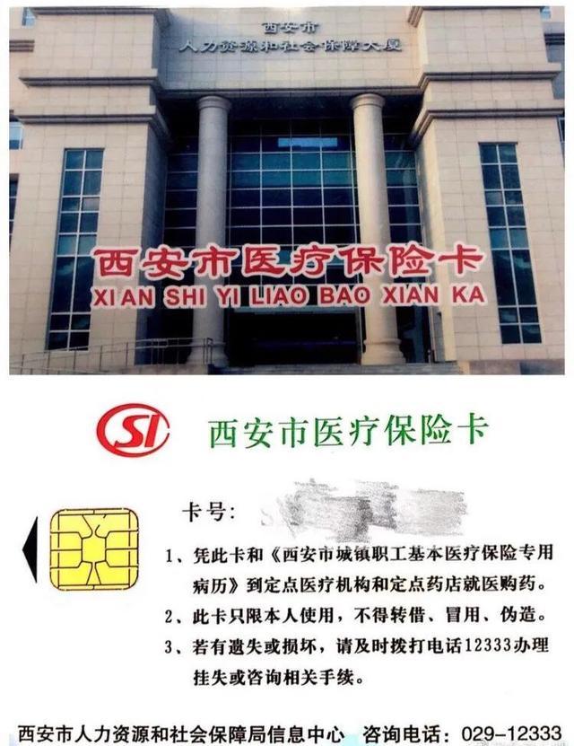 义乌最新西安市医保卡刷卡范围方法分析(最方便真实的义乌西安市医保卡使用流程方法)