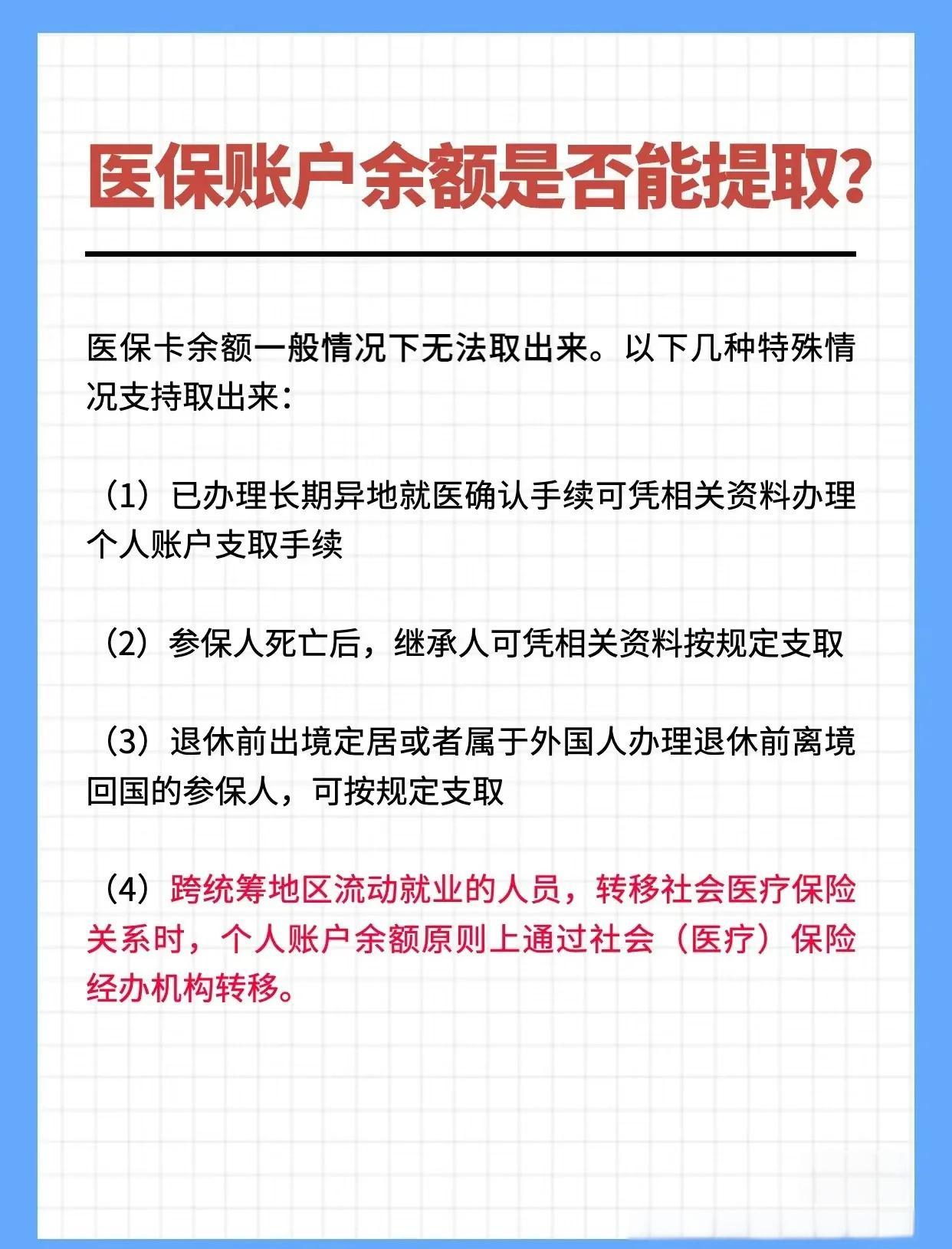 义乌最新医保卡提取现金方法2023方法分析(最方便真实的义乌医保卡提取现金方法自助提款机方法)