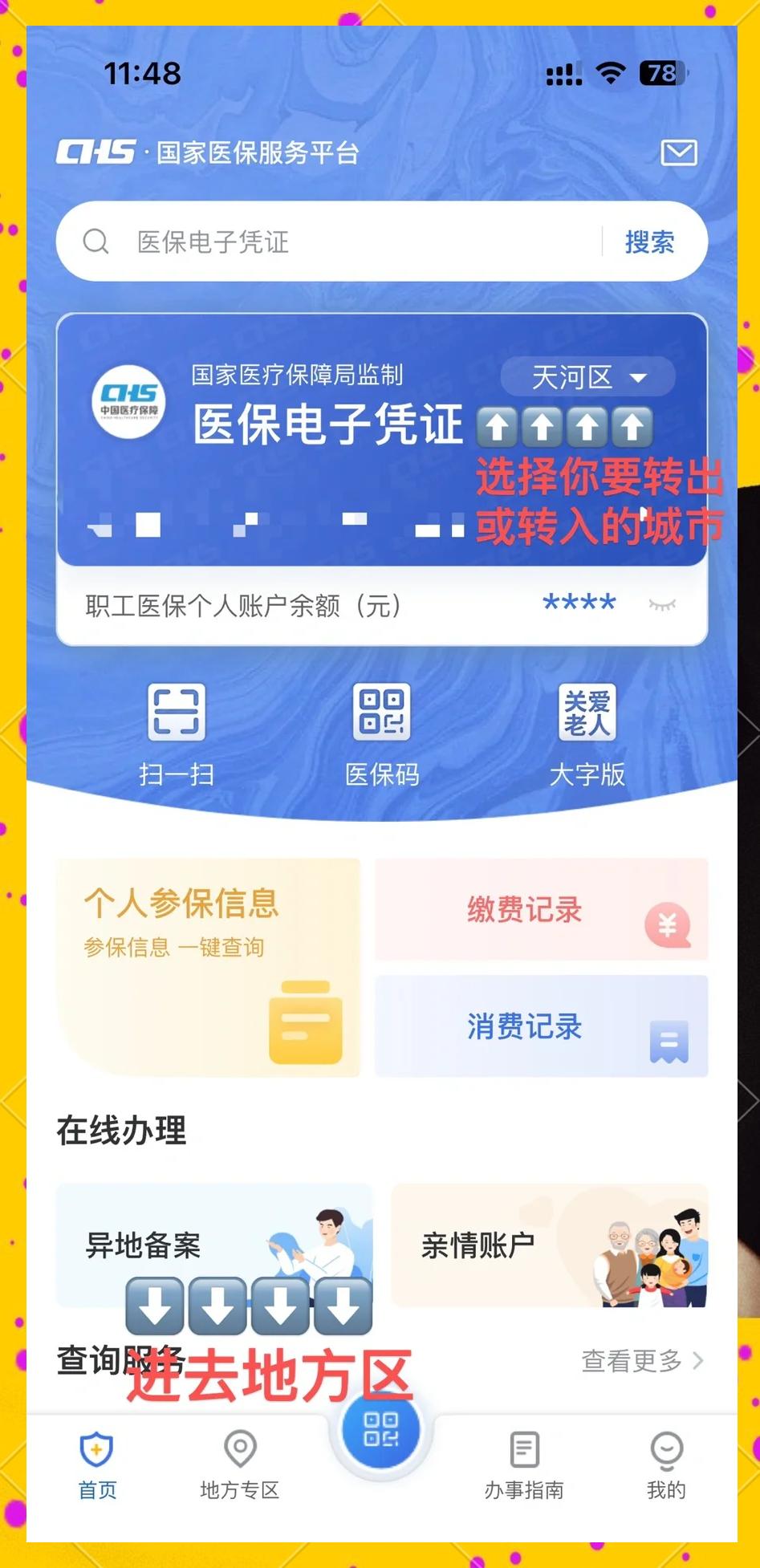 义乌最新医保卡余额怎么转移到新账户方法分析(最方便真实的义乌医保卡余额怎么转移到新账户上方法)