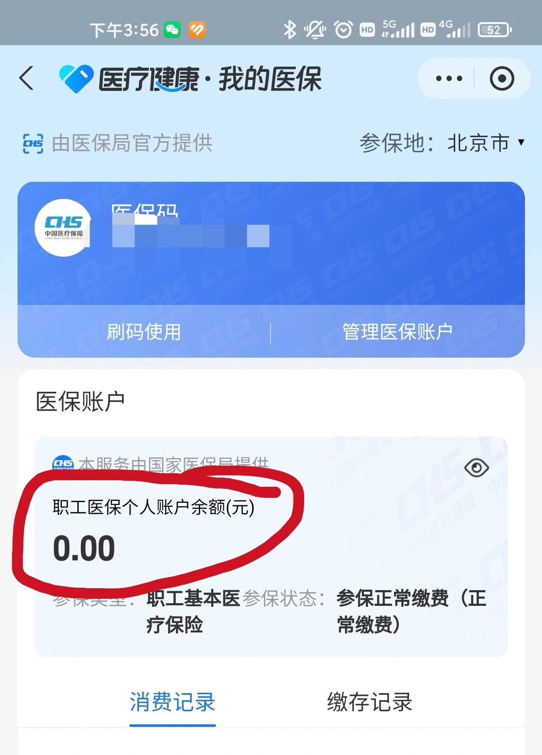 义乌最新医保卡余额回收平台方法分析(最方便真实的义乌医保卡余额回收平台怎么操作方法)