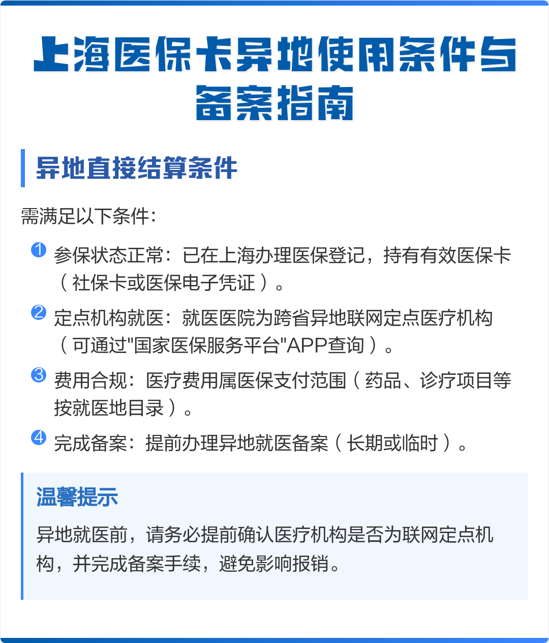 义乌最新上海哪有套医保卡的方法分析(最方便真实的义乌上海哪有套医保卡的地方方法)